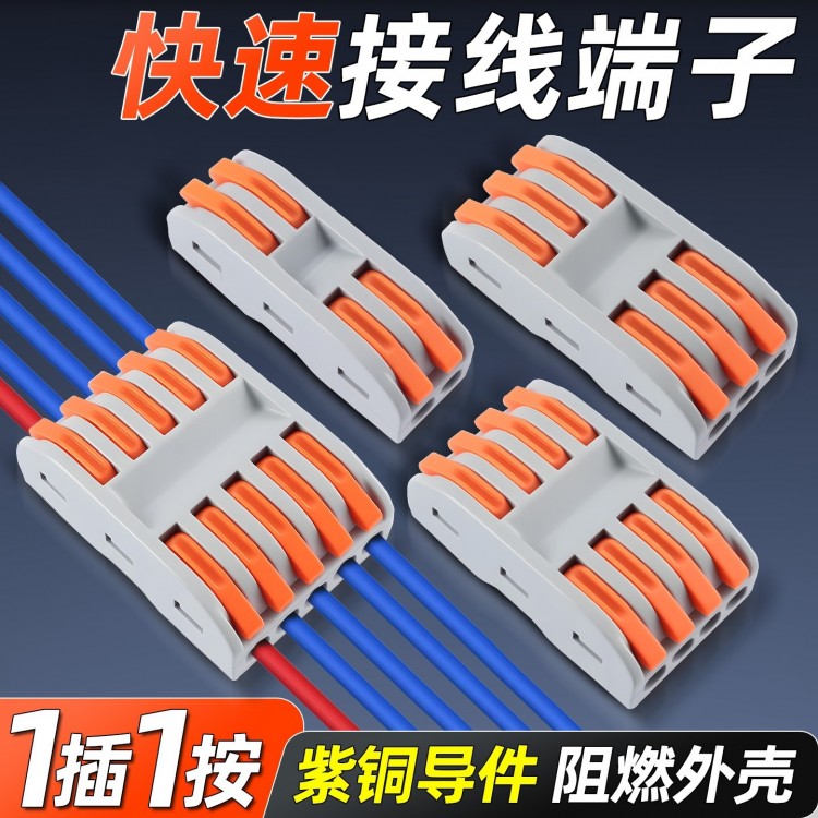 接线端子PCT快速插拔按压式接线端子一出一按压式电线连接器