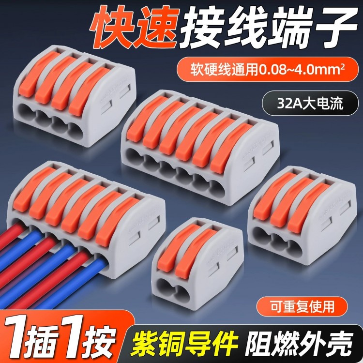 接线端子PCT电线快接头并线款按压式电线连接器并线柱快速插
