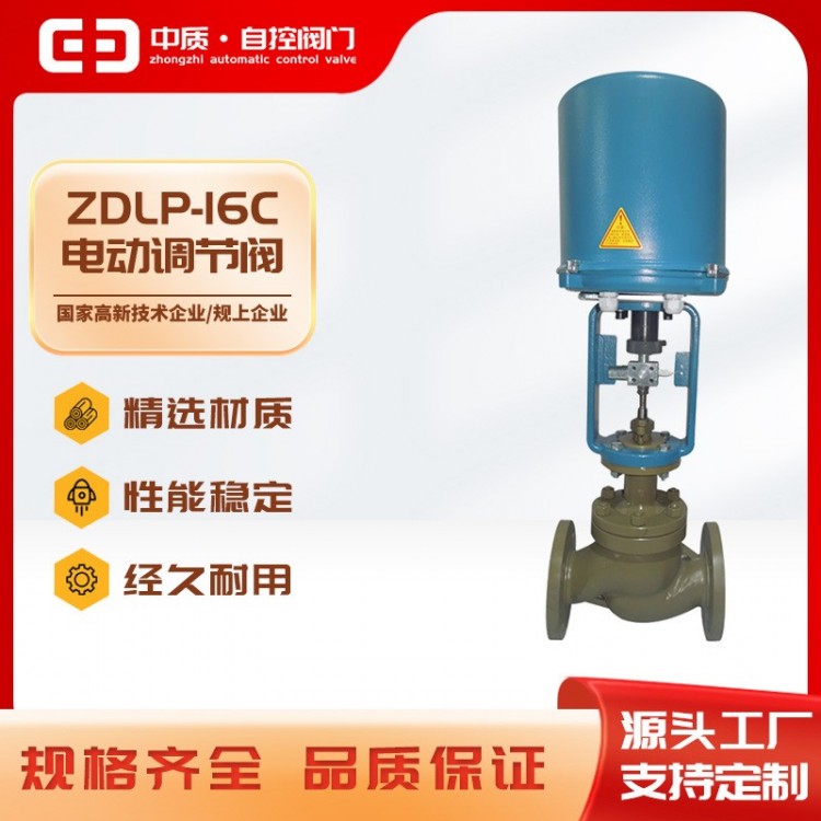 ZDLP-16C电动调节阀