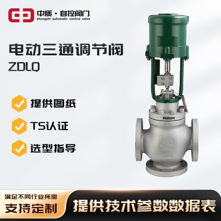 ZDLQ电动调节阀