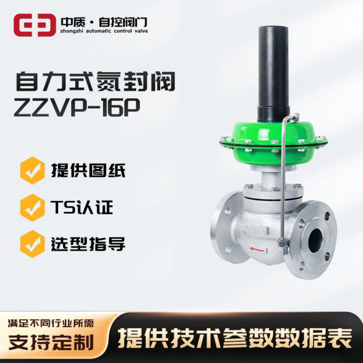 ZZVP-16P自力式泄氮阀