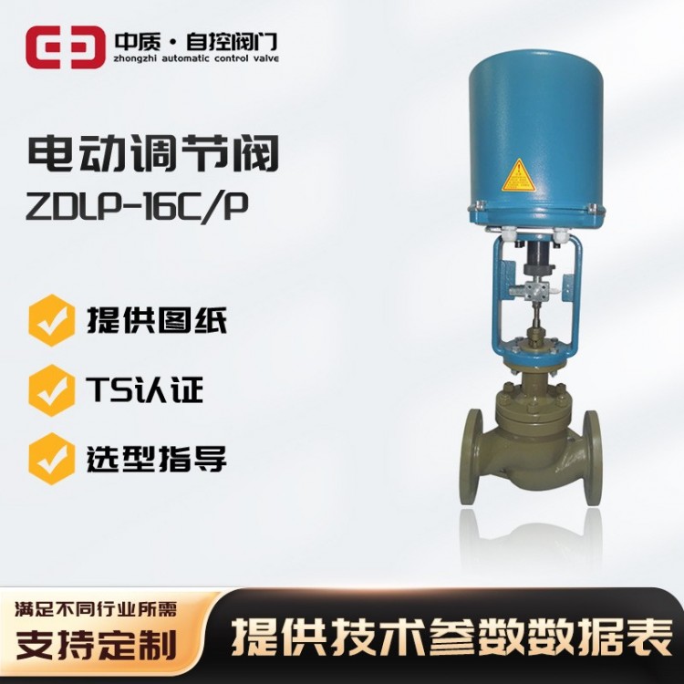 ZDLP-16C/P电动单座调节阀