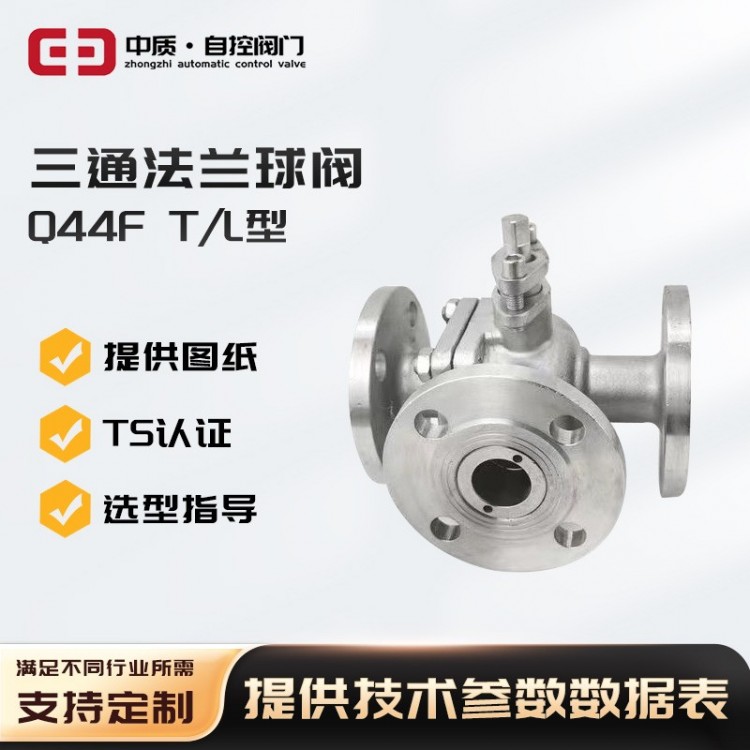 三通法兰球阀Q44F