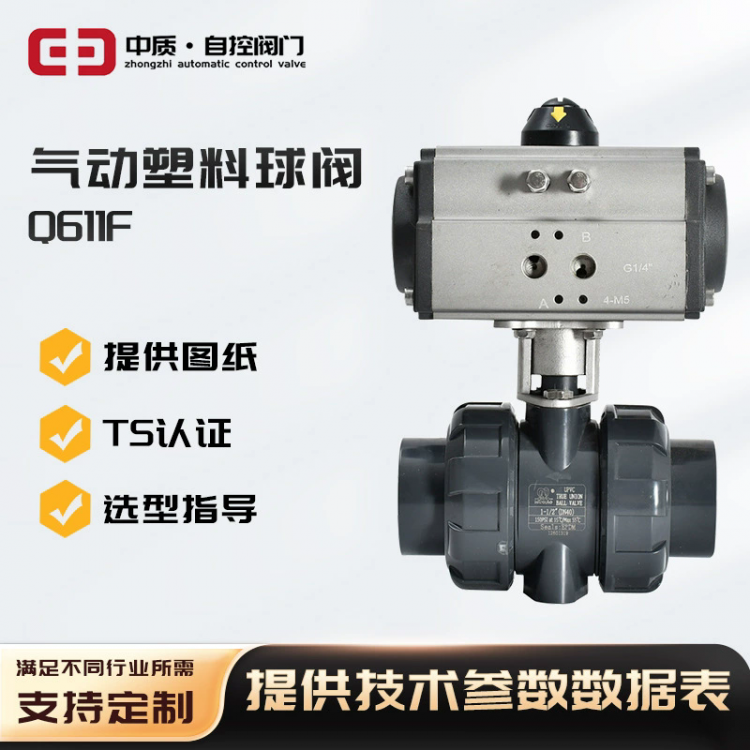 气动塑料球阀Q611F-10S