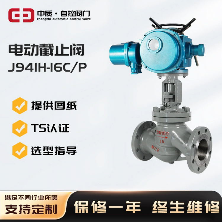 J941H-16C电动法兰截止阀