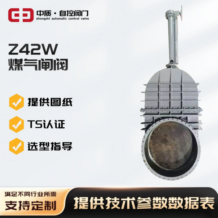 Z41W大口径煤气闸阀