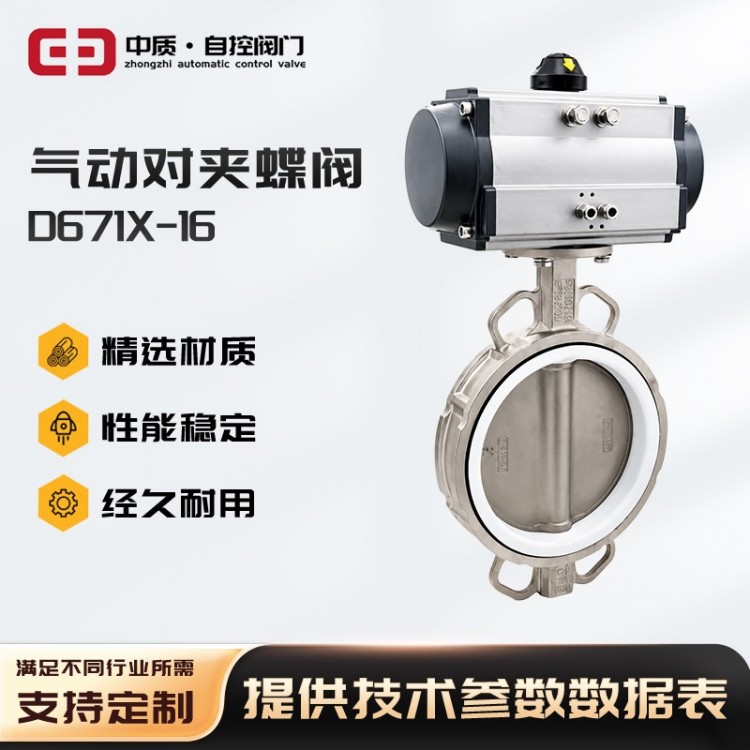 D671X气动对夹式蝶阀