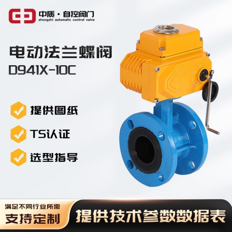 D941X-10C电动法兰软密封蝶阀