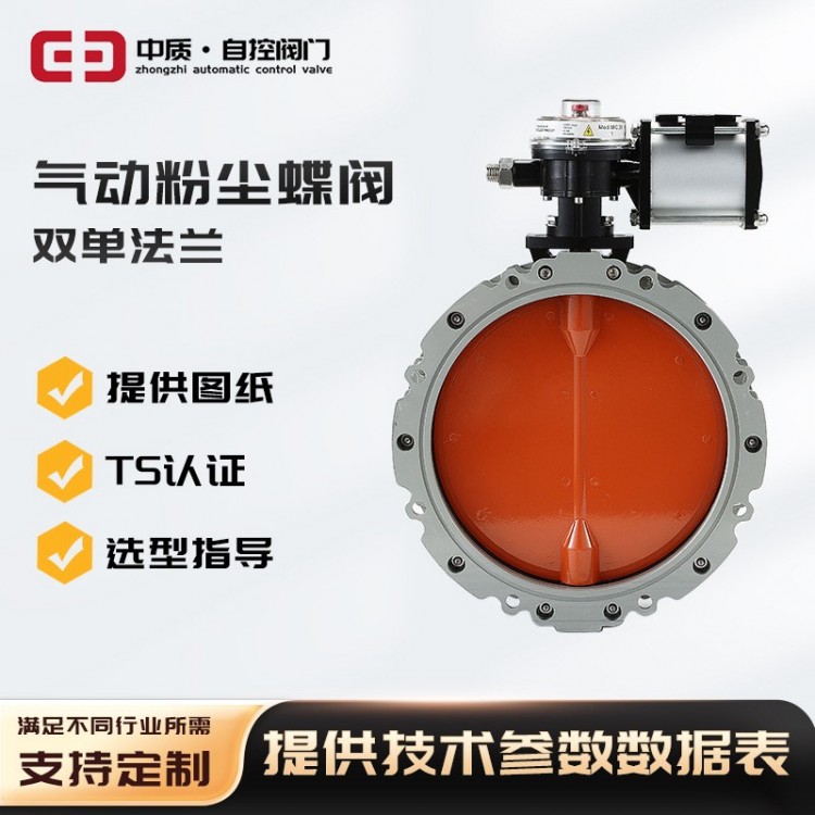 双单法兰气动粉尘蝶阀