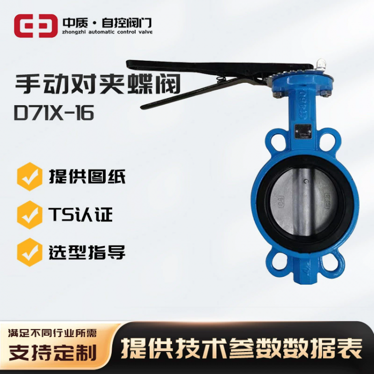 D71X-16P 手动对夹蝶阀