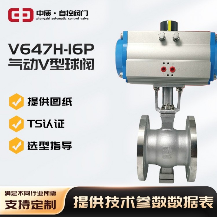 VQ647H气动V型法兰球阀