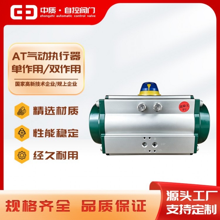 AT气动执行器