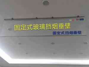 电控/卷帘/钢板型挡烟垂壁厂家推荐:河北、北京实力供应商大盘点