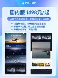 浙江B2B海外网站渠道、南京网站制作服务等优质选择,含立亭云建站