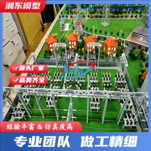 输变电、配电装置、电力设备模型厂家推荐,变压器与变电站模型优选