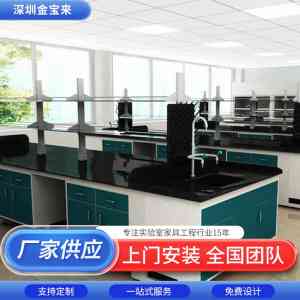 专业推荐:耐酸碱、全钢及钢木实验室家具厂家,深圳北京优质供应商