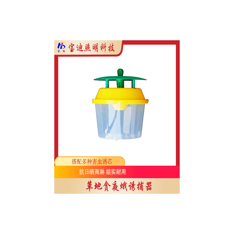 诱捕器_诱捕器批发_诱捕器生产厂家