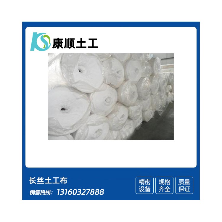 长丝土工布