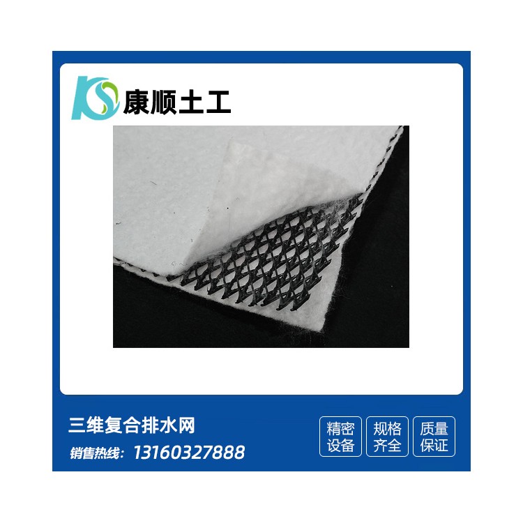 三维复合排水网