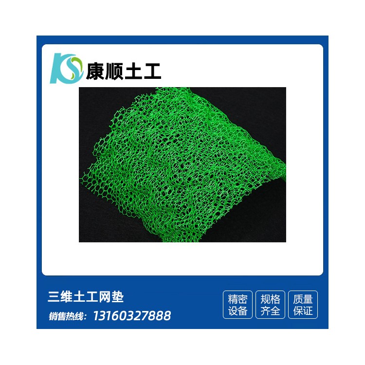 三维土工网垫