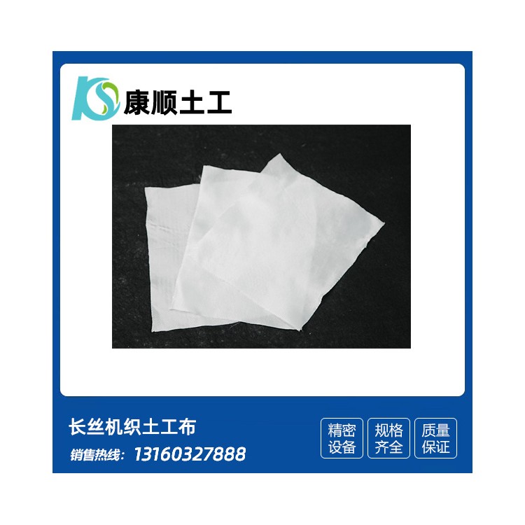 长丝机织土工布