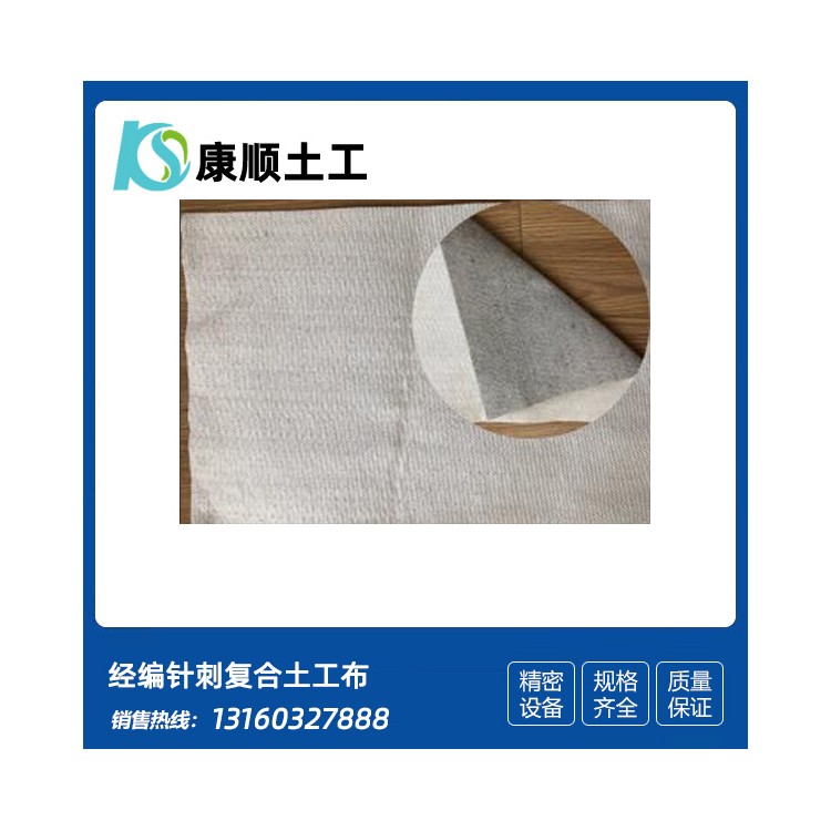 经编针刺复合土工布