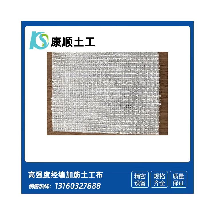 高强度经编加筋土工布