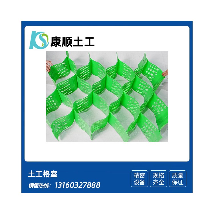 土工格室