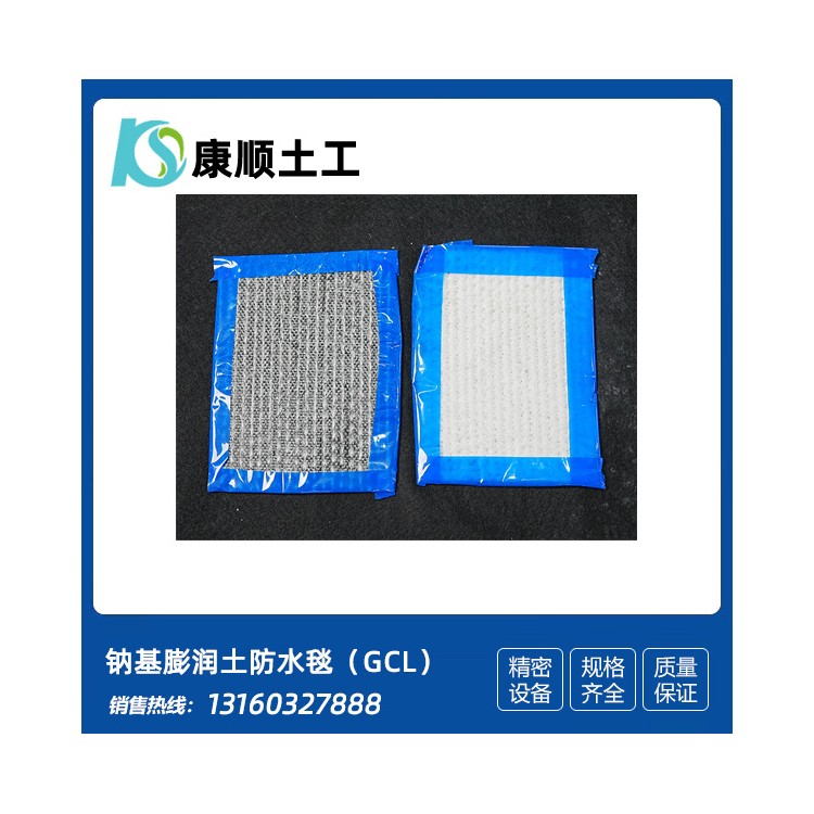 钠基膨润土防水毯（GCL）