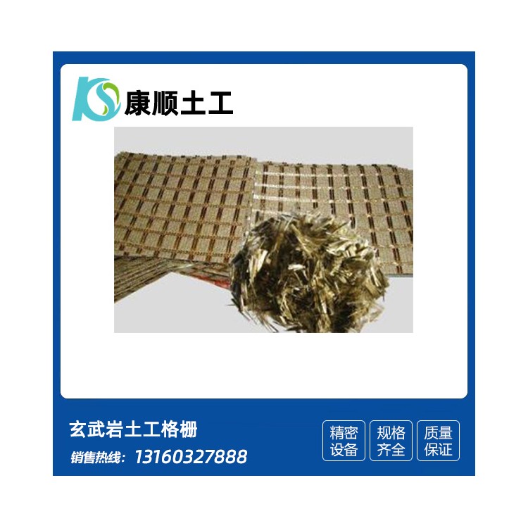 玄武岩土工格栅