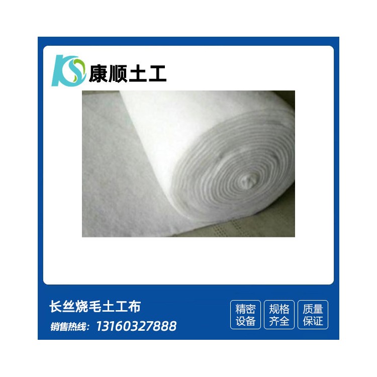 长丝烧毛土工布