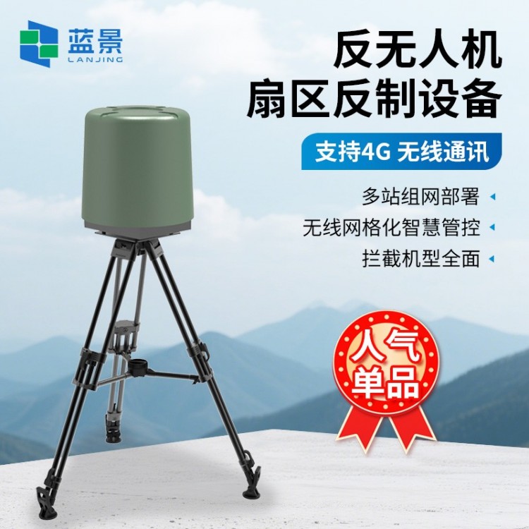 反无人机扇区反制设备