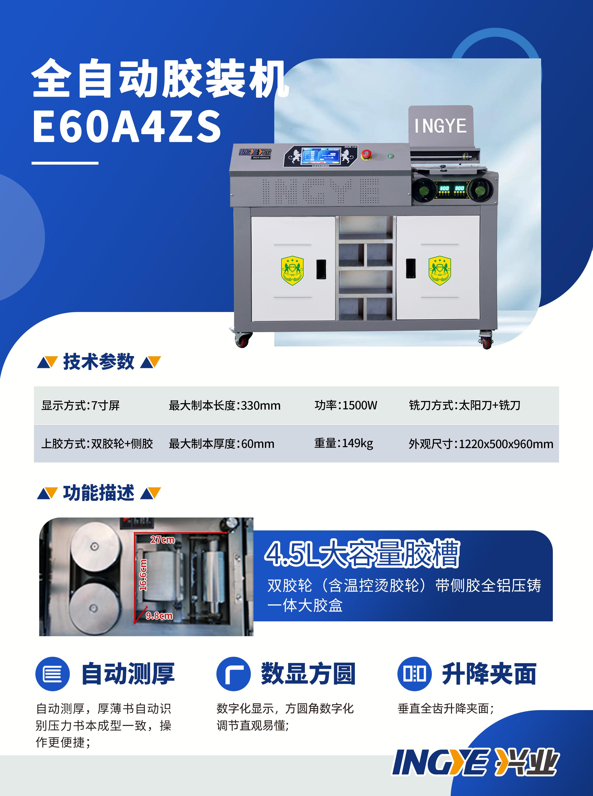 北京延中兴业科技有限公司胶装机产品图
