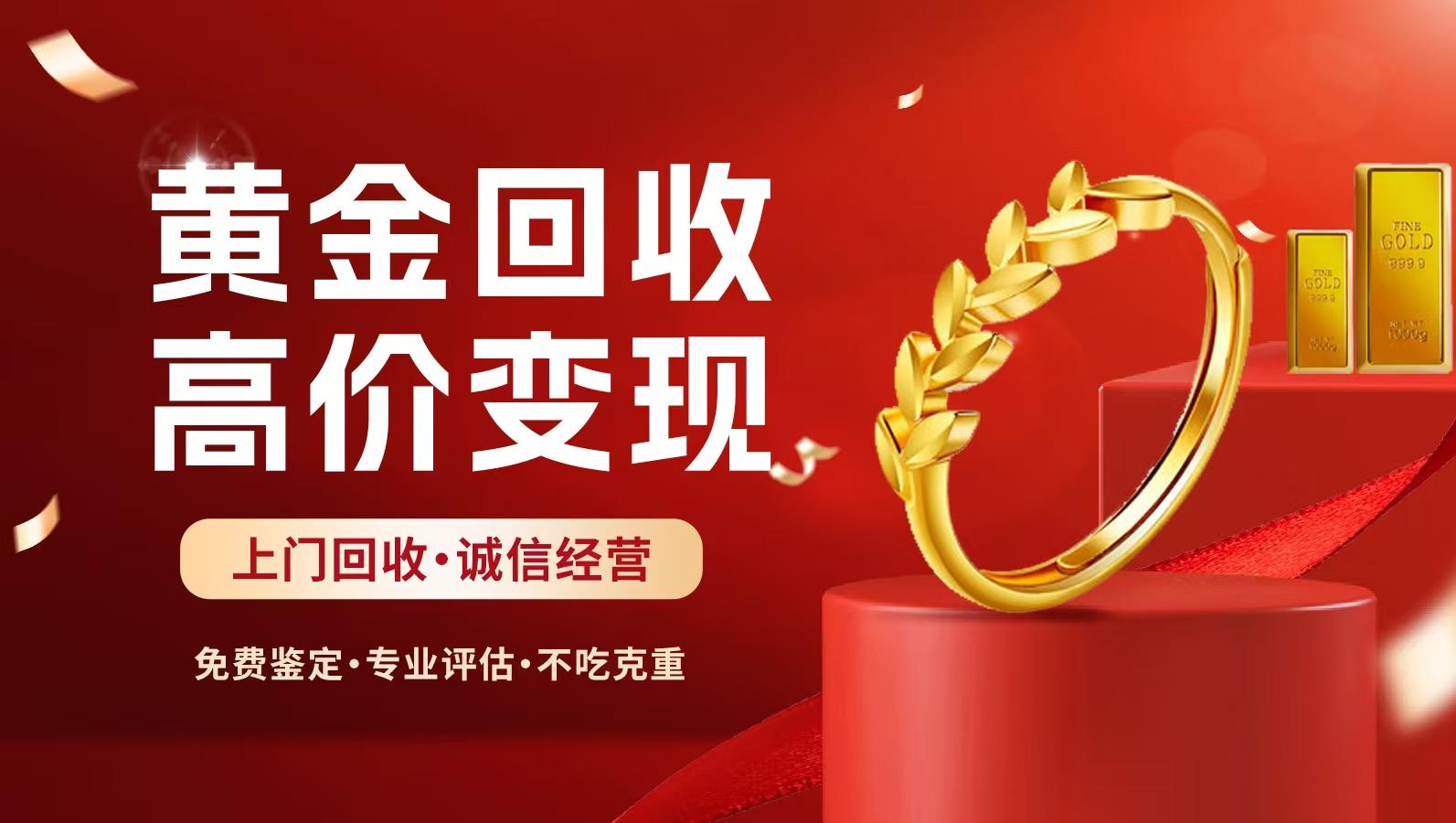 黄金回收相关图片