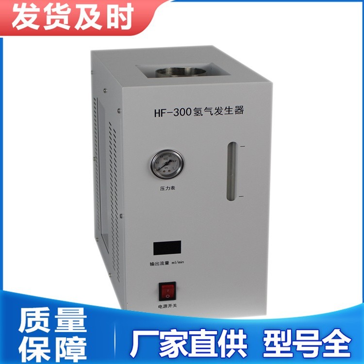 氢气发生器