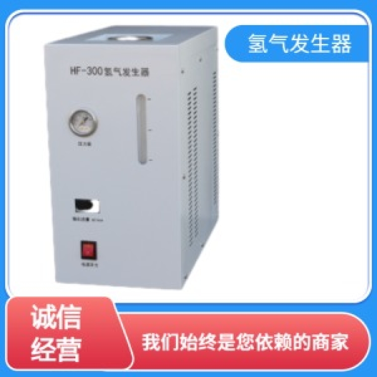 氢气发生器