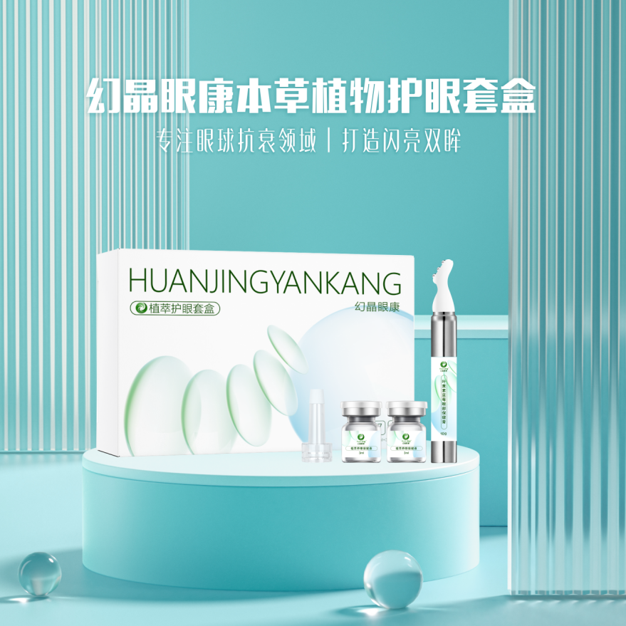 幻晶眼康产品图片