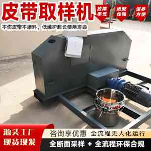 专业推荐!全断面、刮板式等多种皮带取样机优质供货厂家