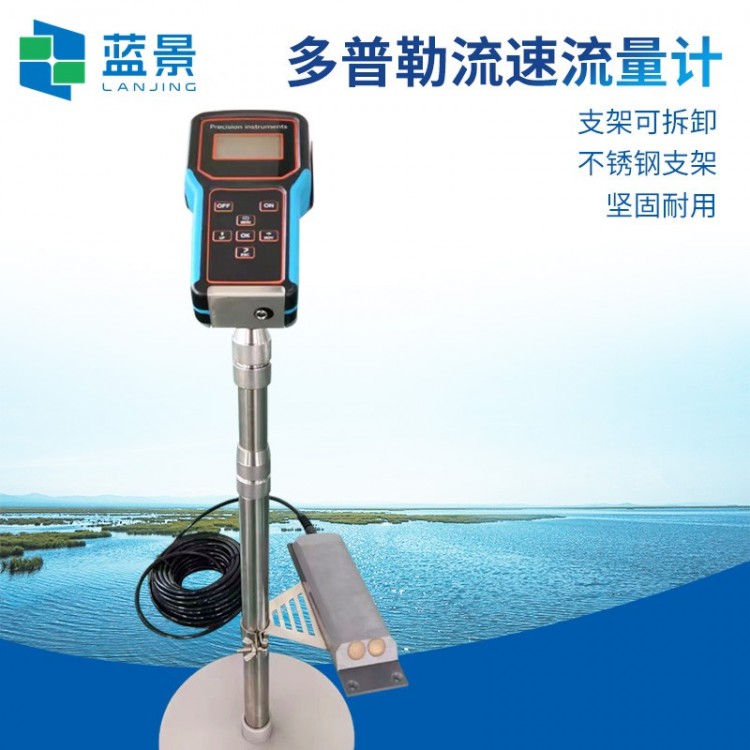 多普勒流速流量仪