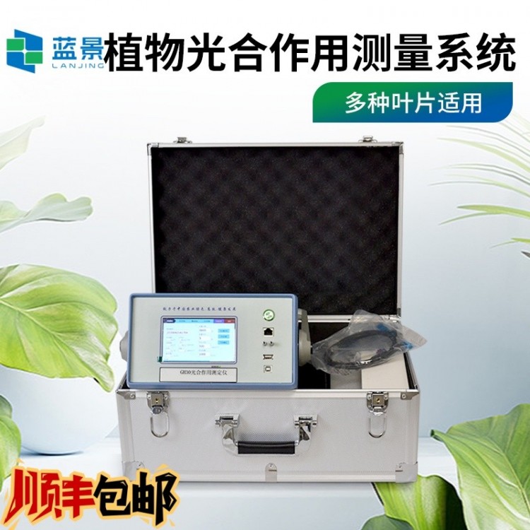 光合速率测定仪 光合作用测定仪