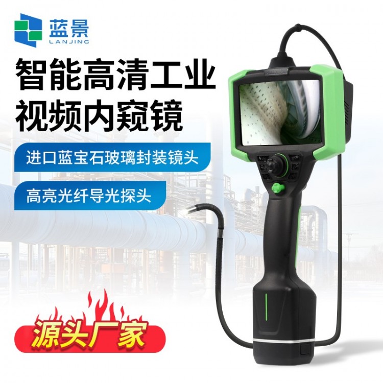 智能高清工业视频内窥镜