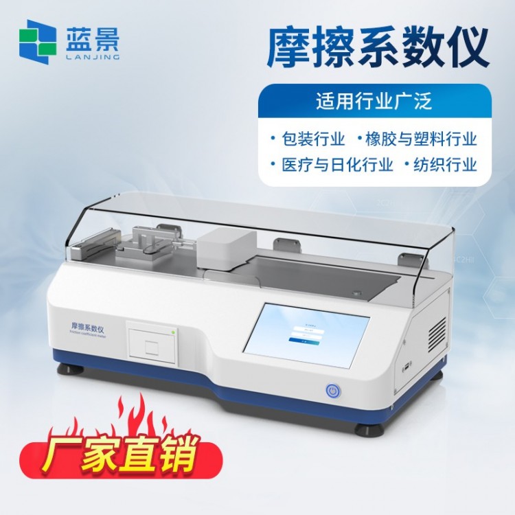 摩擦系数仪
