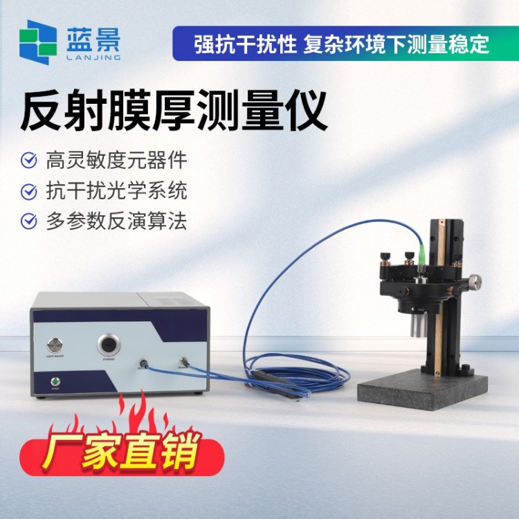 反射式膜厚测量仪