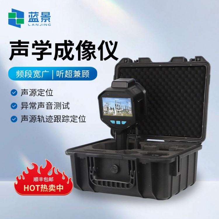 手持式工业声学成像仪