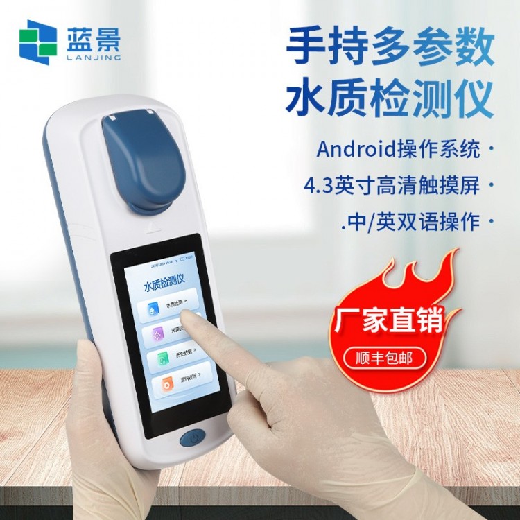手持式水质检测仪