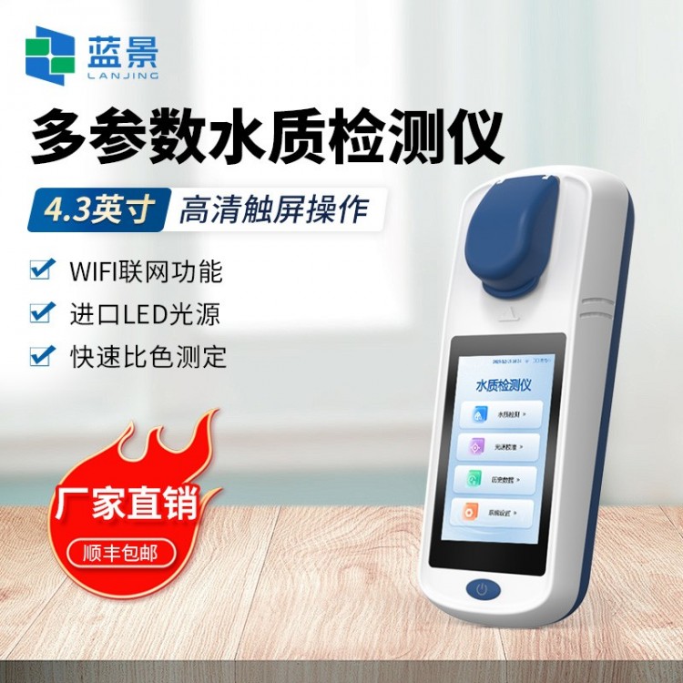 水质分析仪