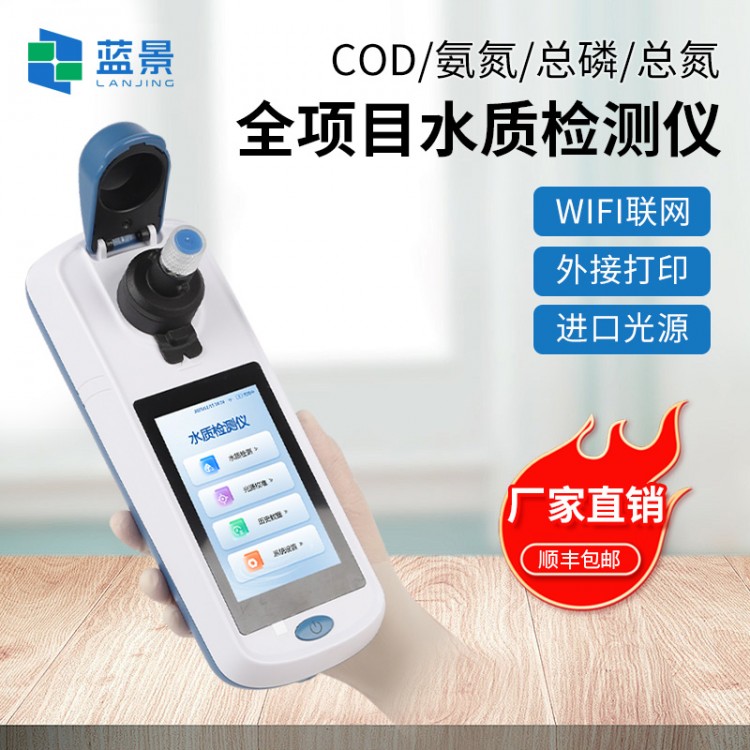 手持式水质总磷总氮检测仪