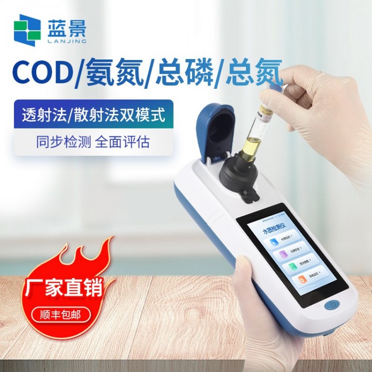 手持式COD氨氮总磷检测仪