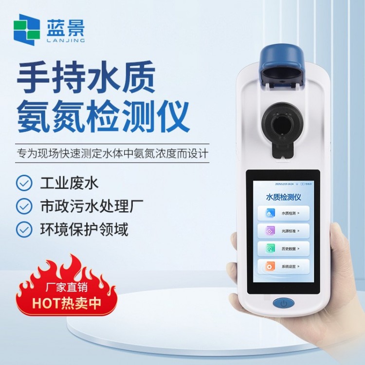手持水质氨氮检测仪