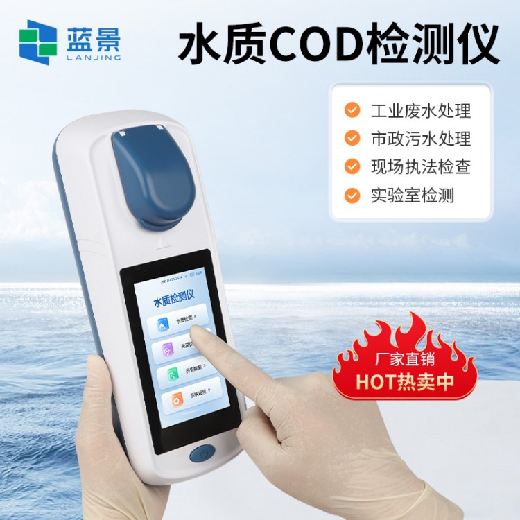 手持式COD测定仪
